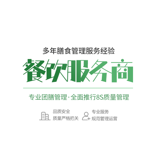 餐饮服务商