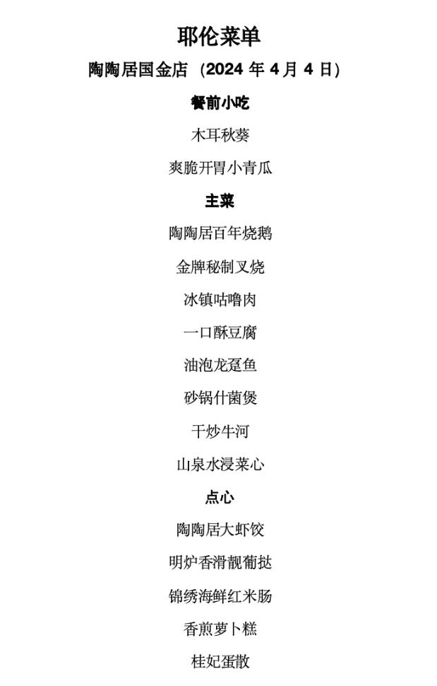 从耶伦菜单看餐饮行业趋势
